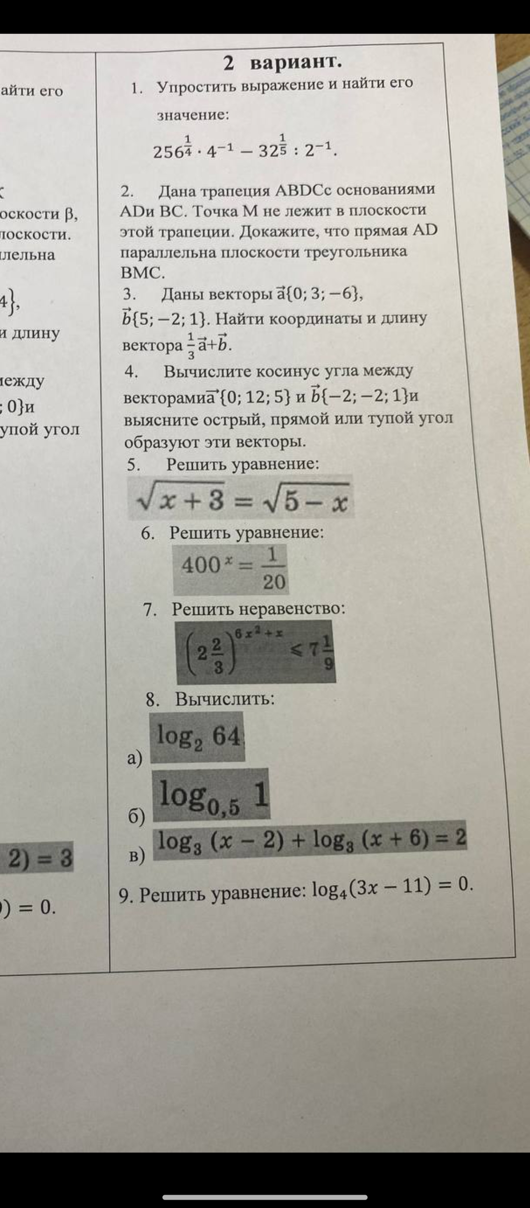 Математика,рубежная контрольная работа